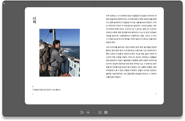 보헤미안 나만의 책 미리보기 및 편집