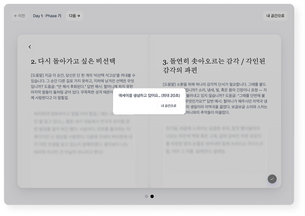 보헤미안 AI 글쓰기 질문 답변 인터페이스